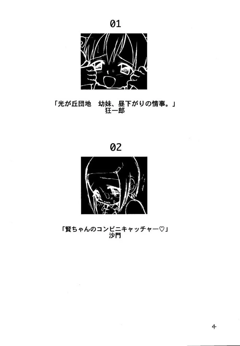 丈君、受験でケツカッチン。 3ページ