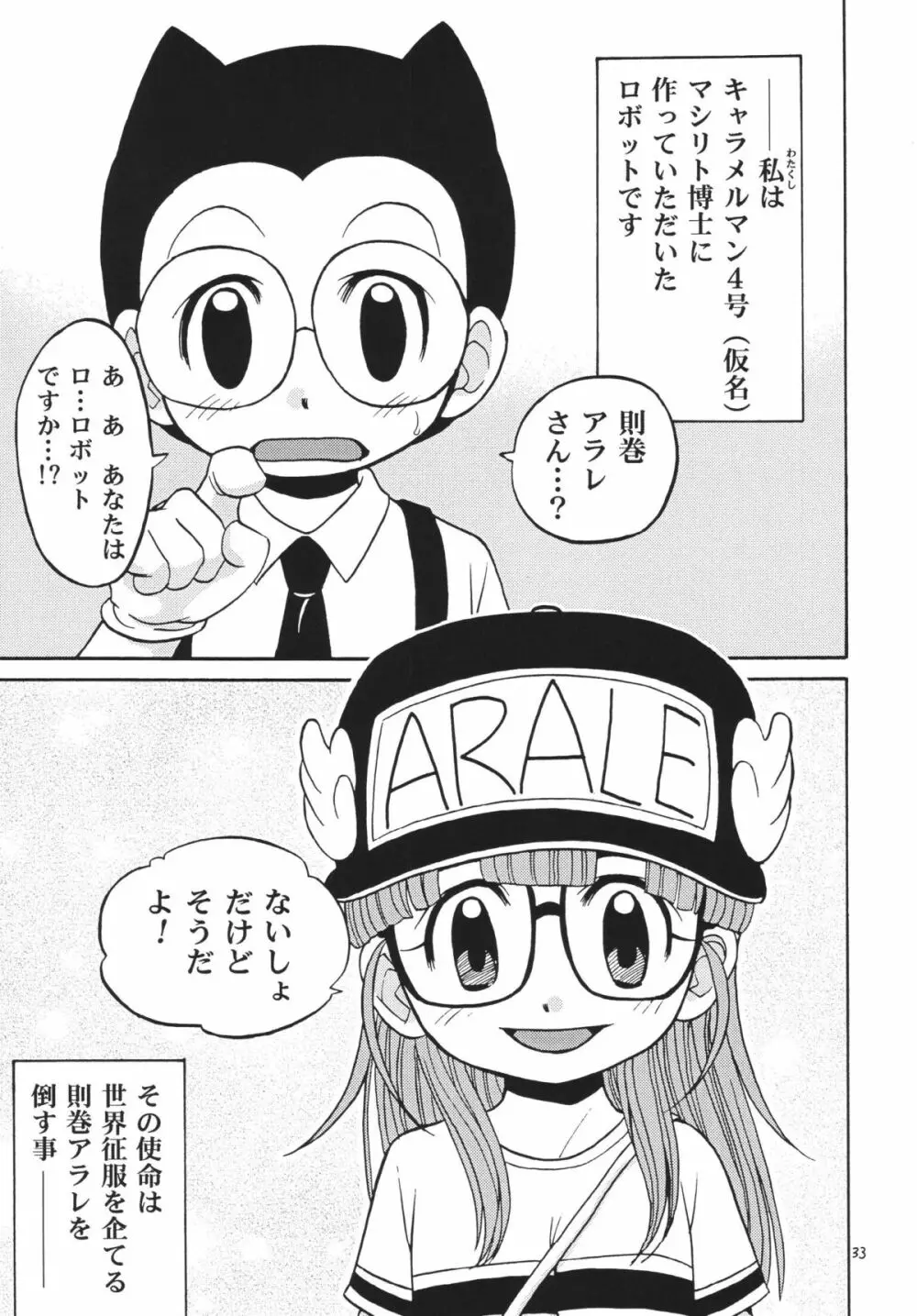 PROJECT ARALE 32ページ