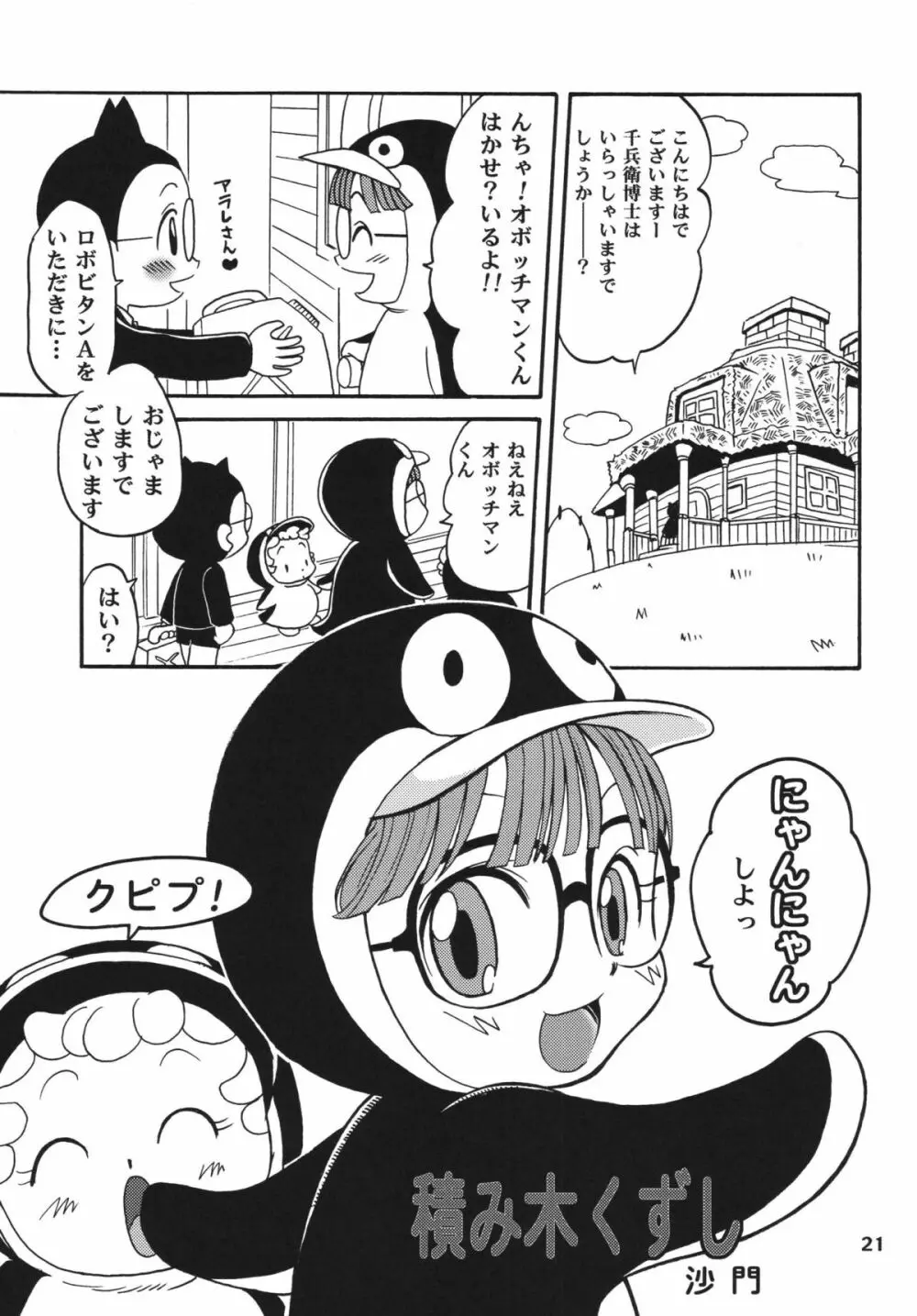 PROJECT ARALE 2 21ページ