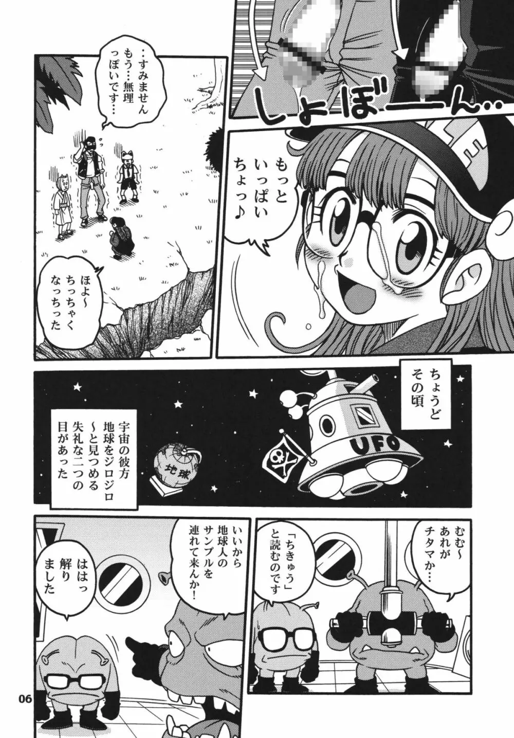 PROJECT ARALE 2 6ページ