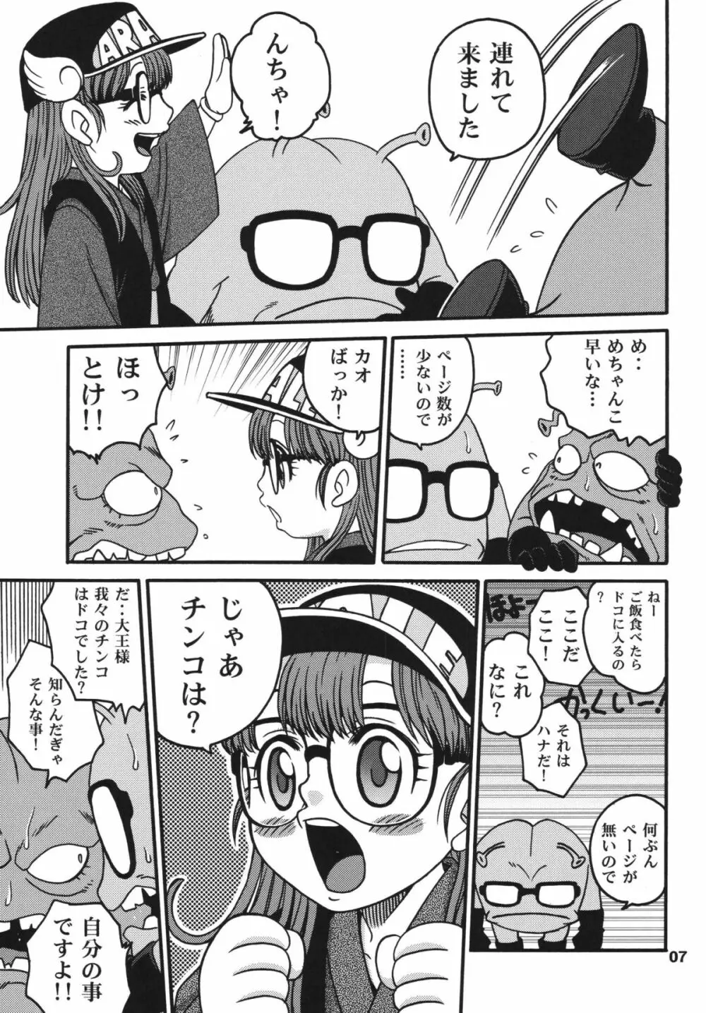 PROJECT ARALE 2 7ページ