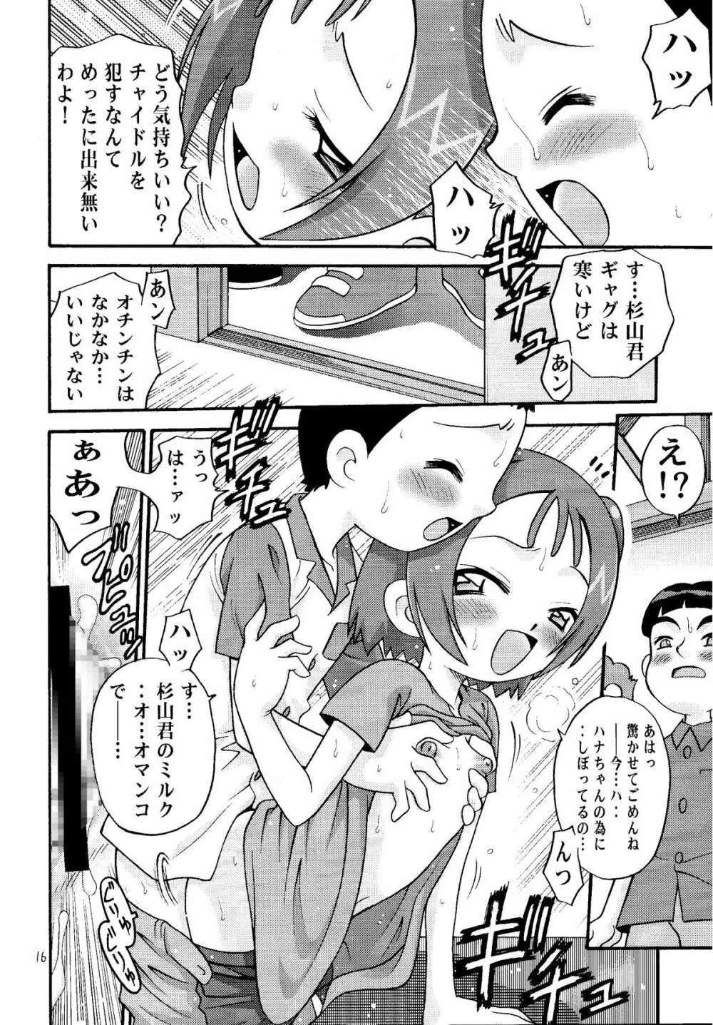 おはなみ 15ページ