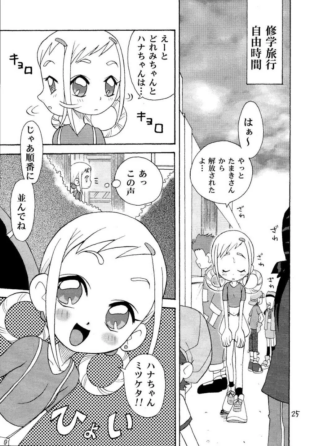 おはなみ 24ページ