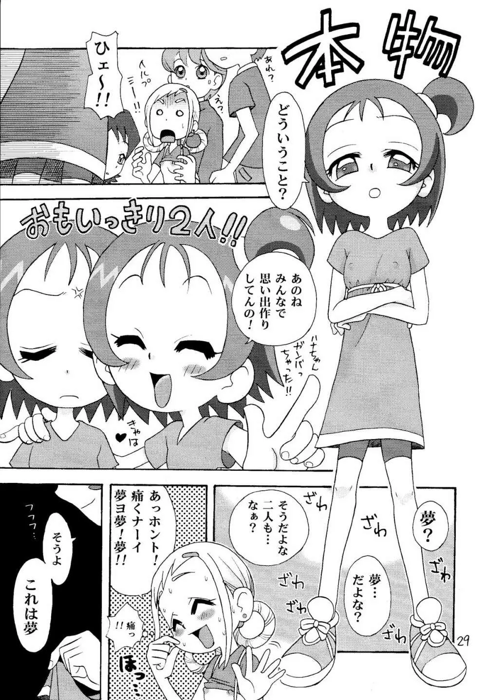 おはなみ 28ページ