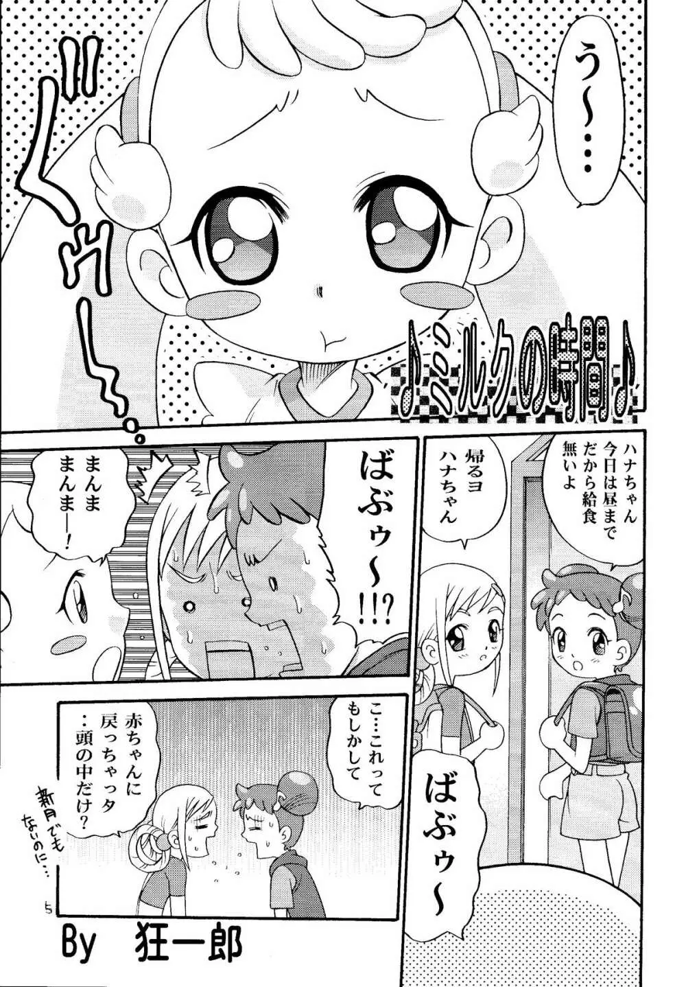 おはなみ 4ページ