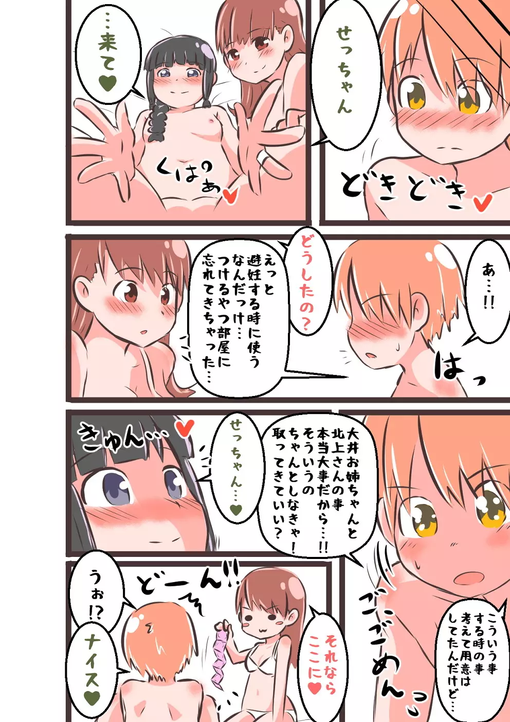 すき★きみ★きす 19ページ