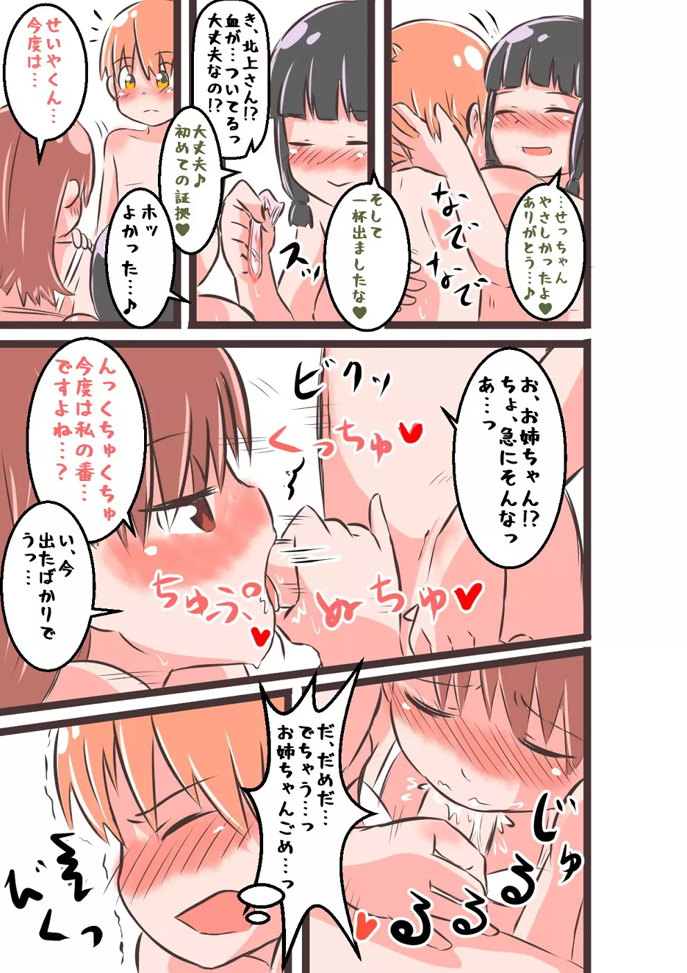 すき★きみ★きす 22ページ