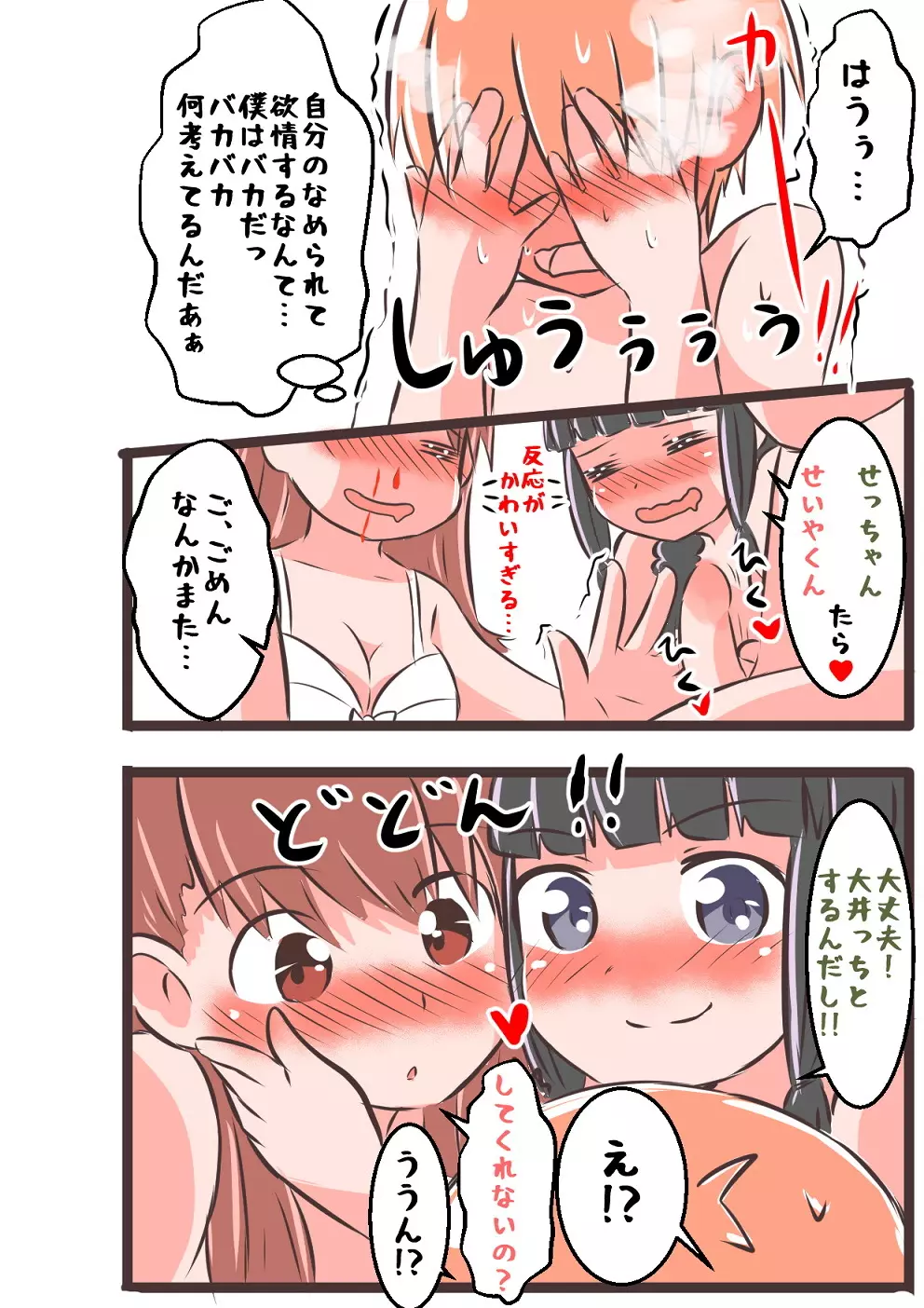 すき★きみ★きす 25ページ