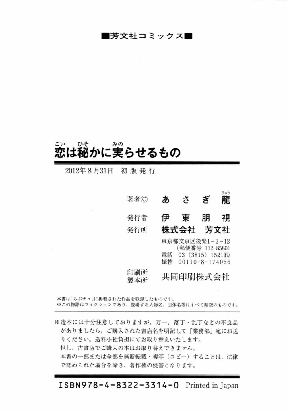 恋は秘かに実らせるもの 194ページ