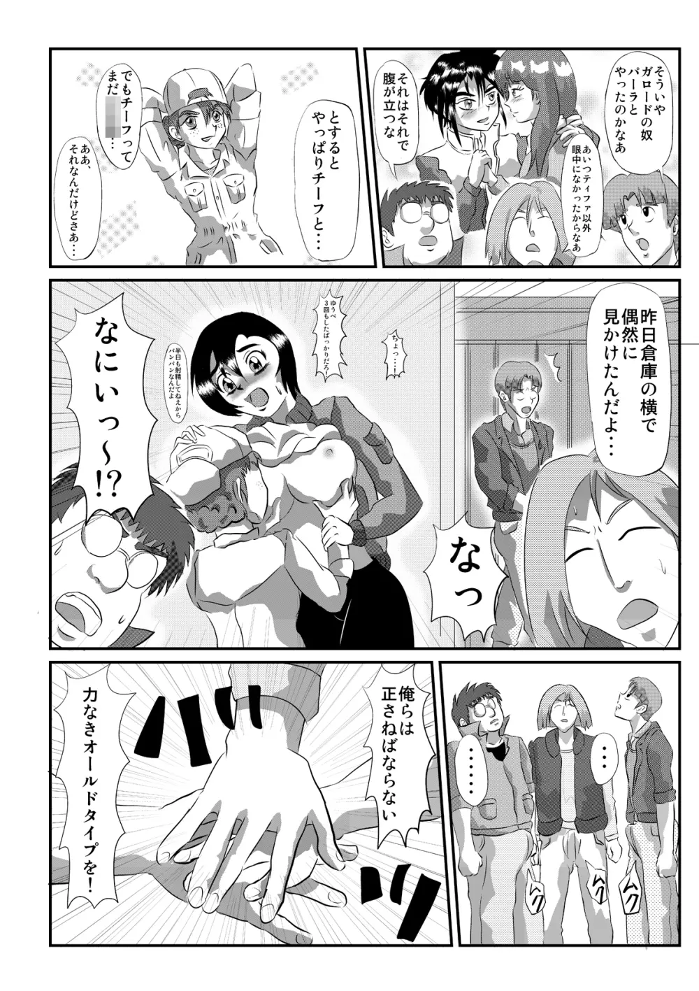 「男みたいな格好しててもちゃんとここは女の子してんだな」 3ページ