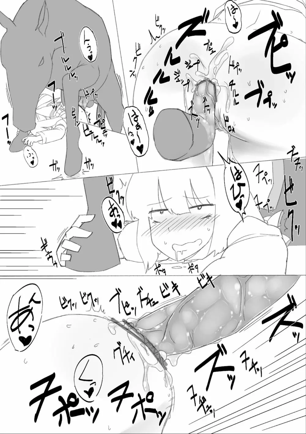 午年だから馬姦妹紅漫画描きました 12ページ