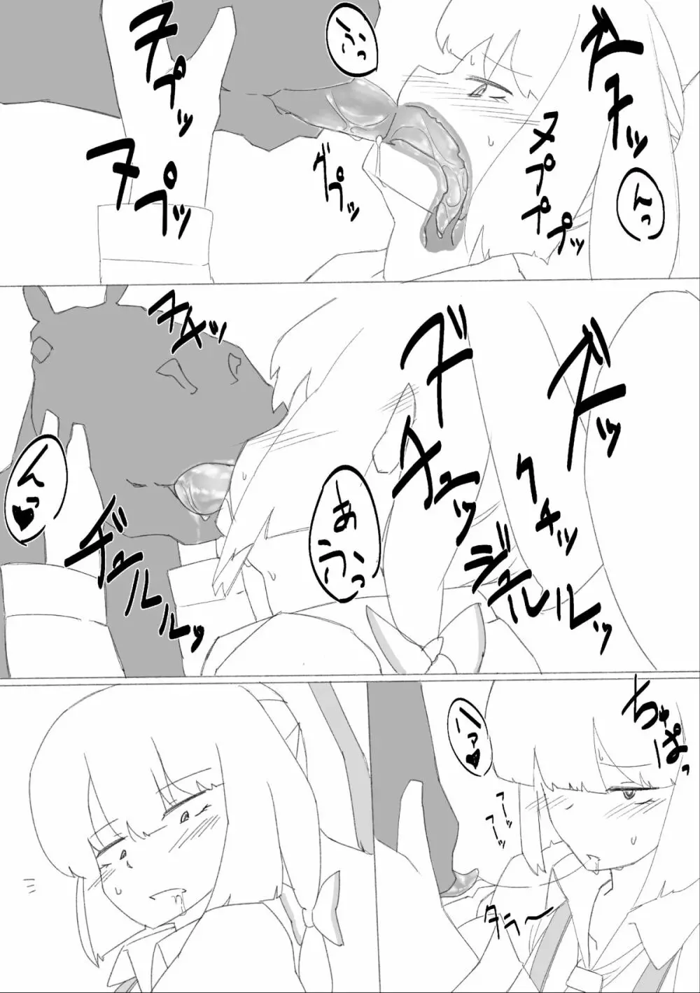 午年だから馬姦妹紅漫画描きました 4ページ