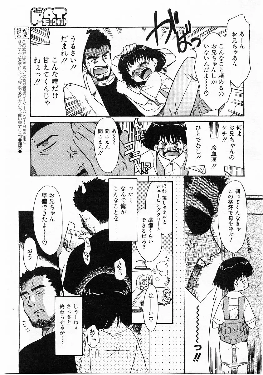 コミックポット 2003年11月号 Vol.027 132ページ