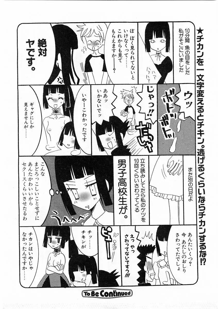 コミックポット 2003年11月号 Vol.027 357ページ