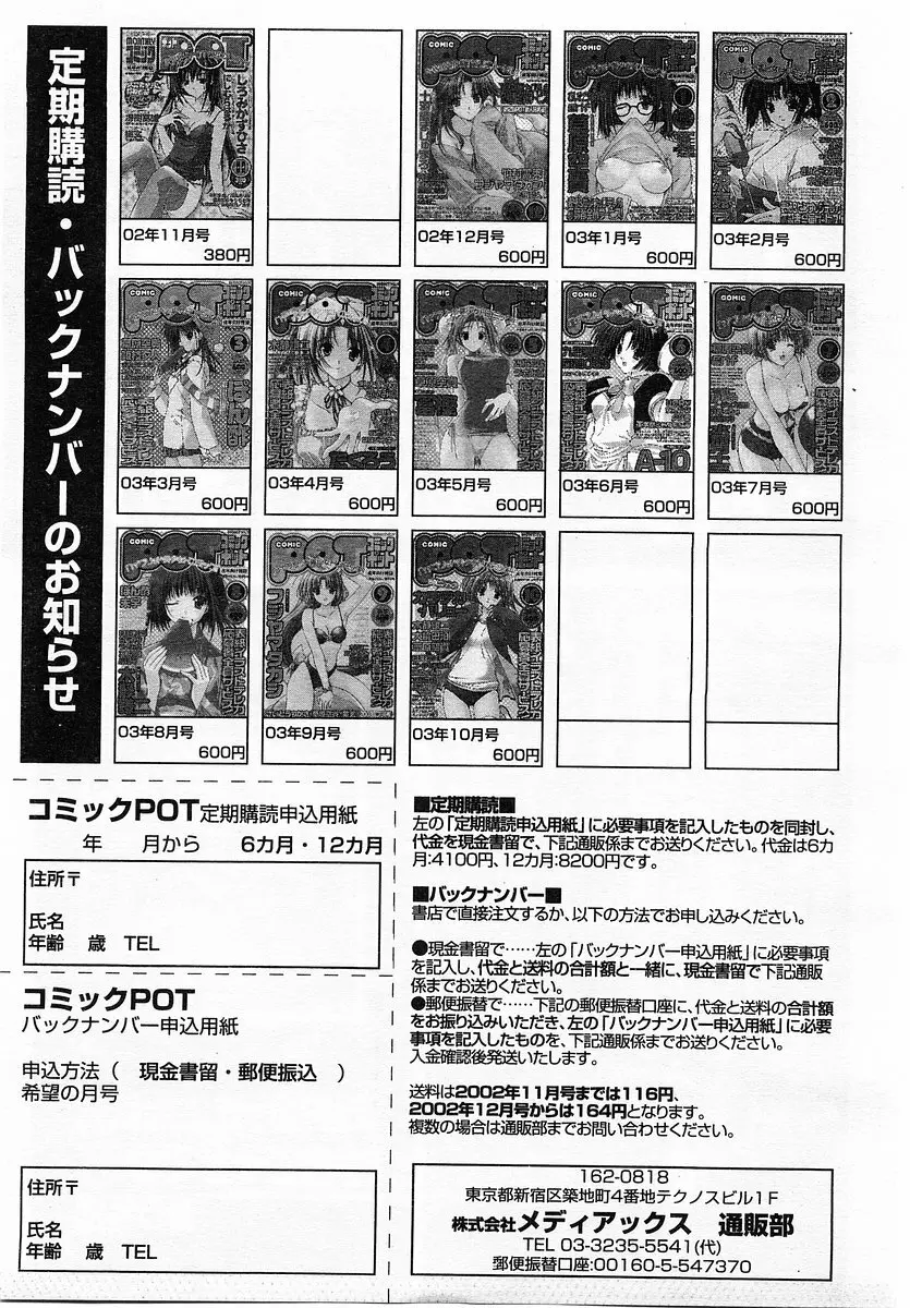 コミックポット 2003年11月号 Vol.027 362ページ