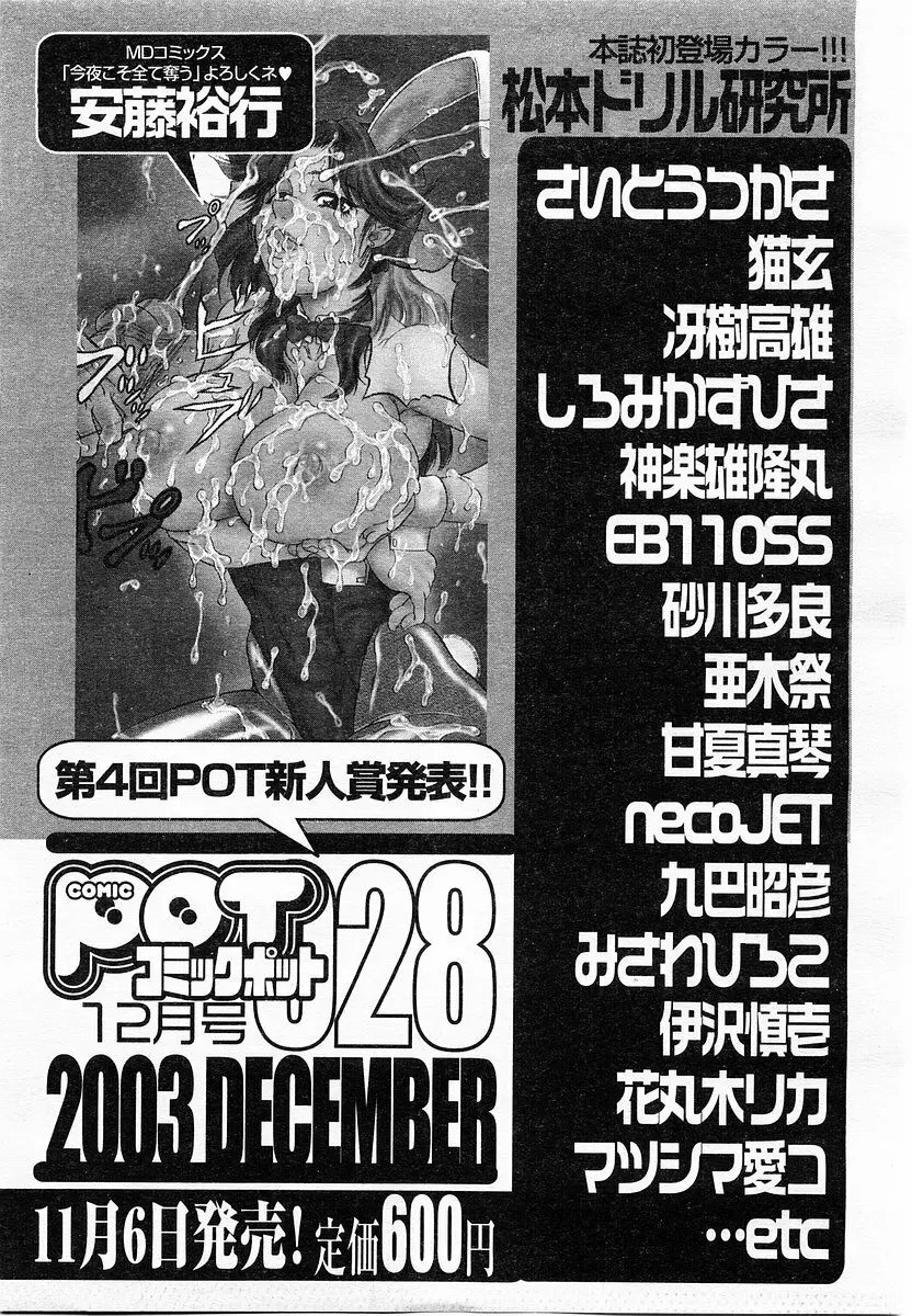 コミックポット 2003年11月号 Vol.027 366ページ