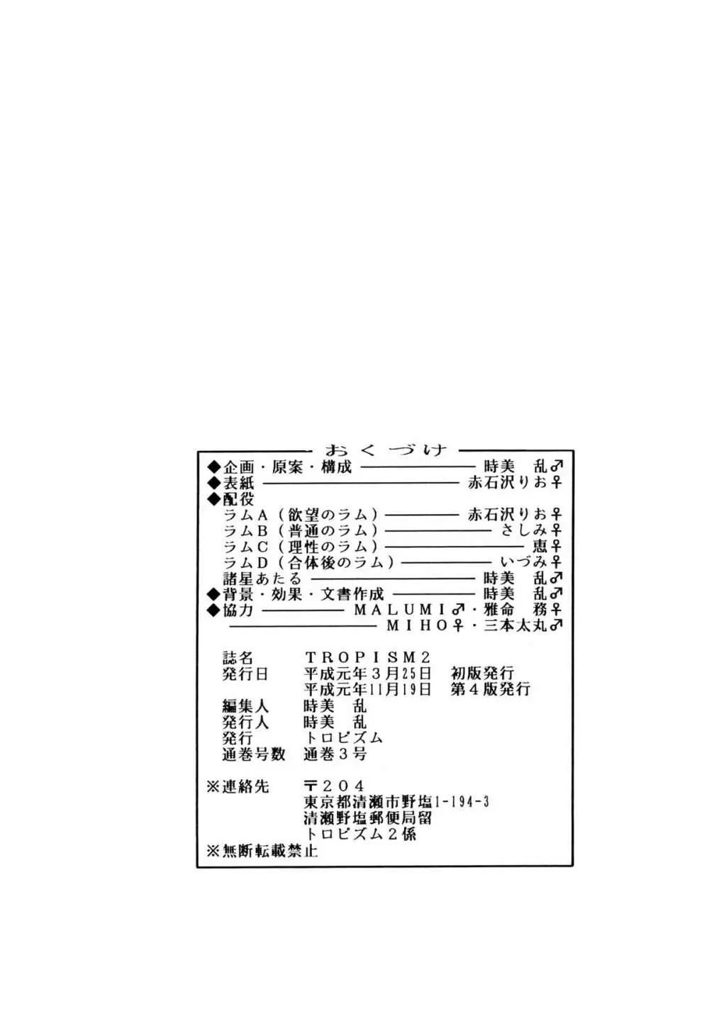 TROPISM 2 50ページ