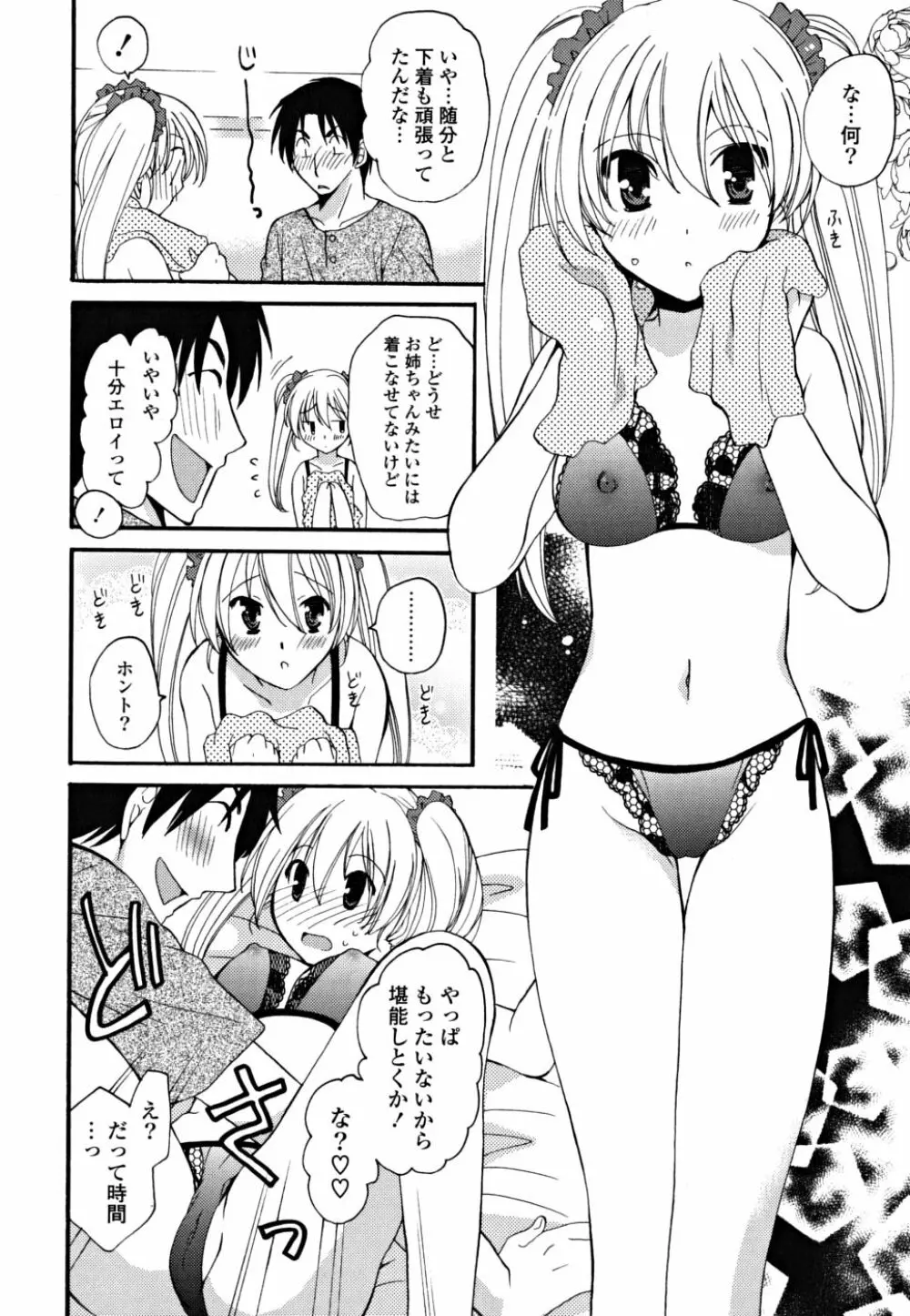 ギュッてしてね❤ 29ページ