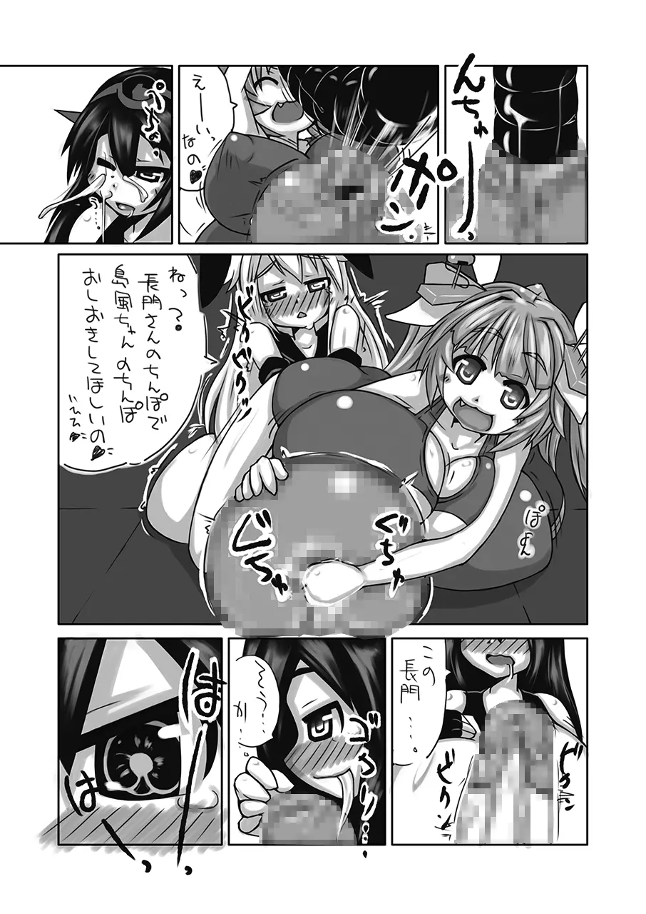 ふたなり愛艦娘 15ページ