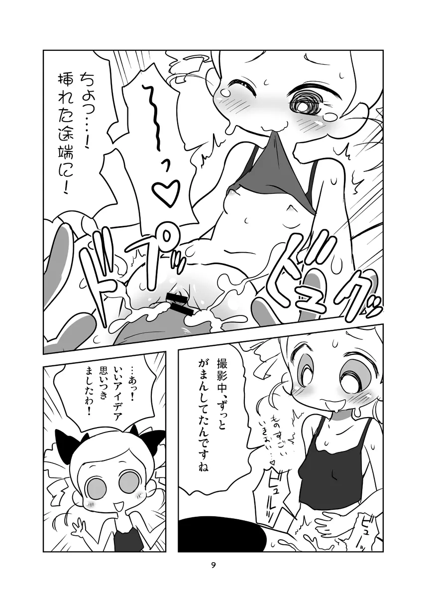 みやこAddict 8ページ