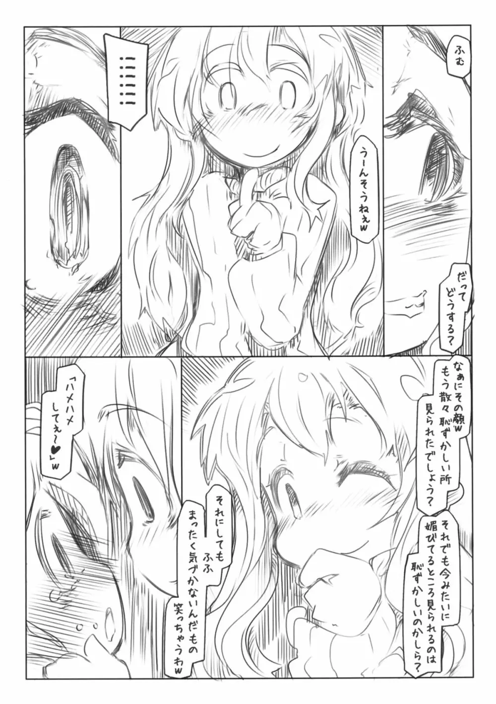 隷属 2 10ページ