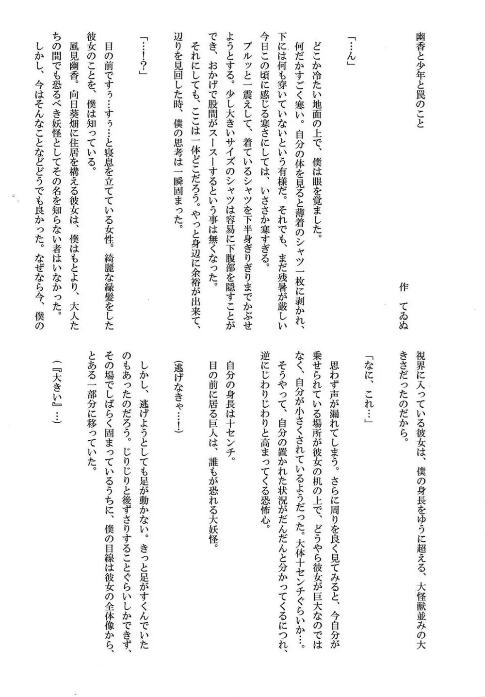 風見幽香と一寸法師 28ページ