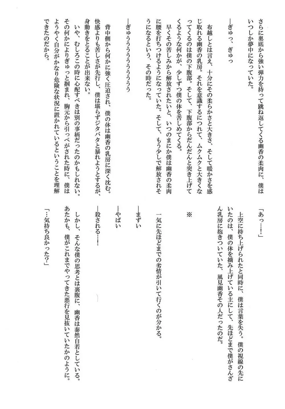 風見幽香と一寸法師 31ページ