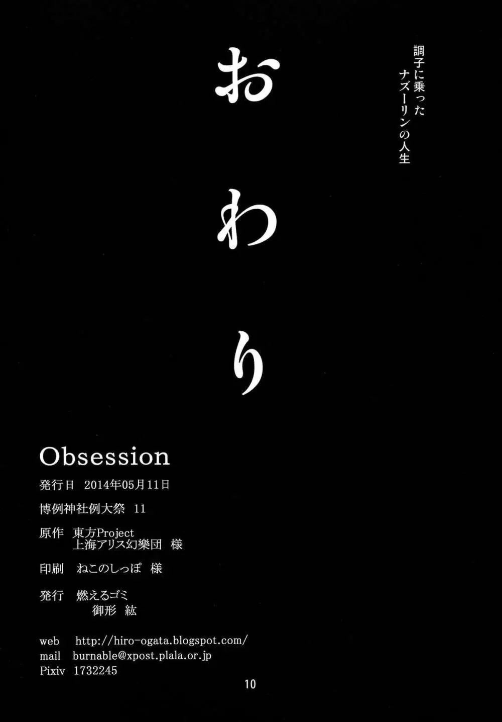 Obsession 9ページ