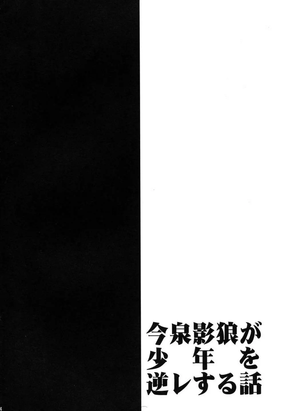 今泉影狼が少年を逆レする話 3ページ