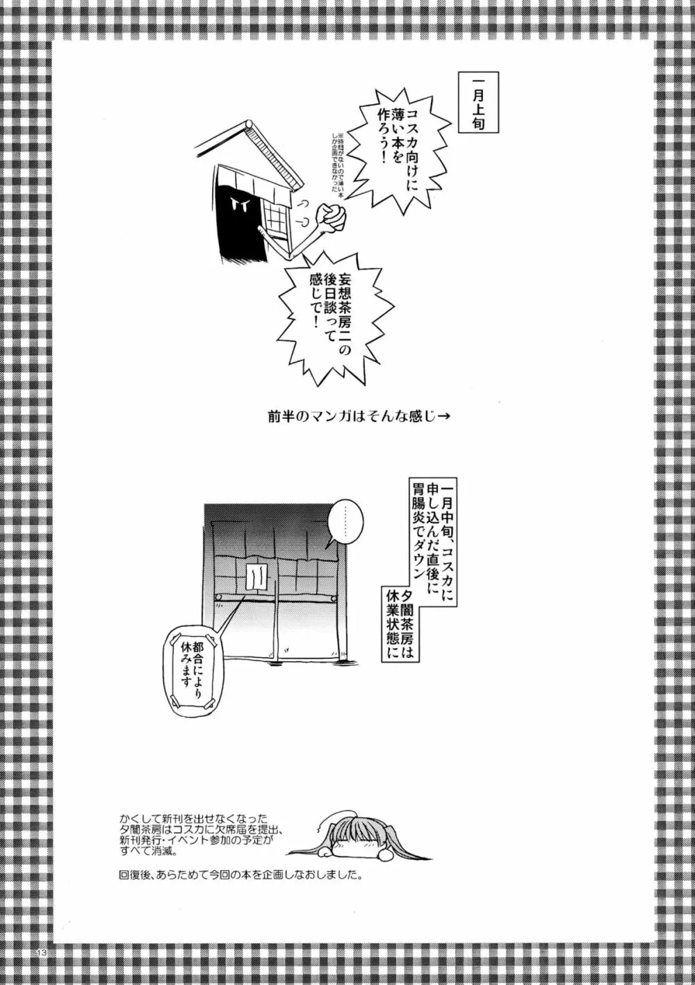 妄想茶房 四 13ページ