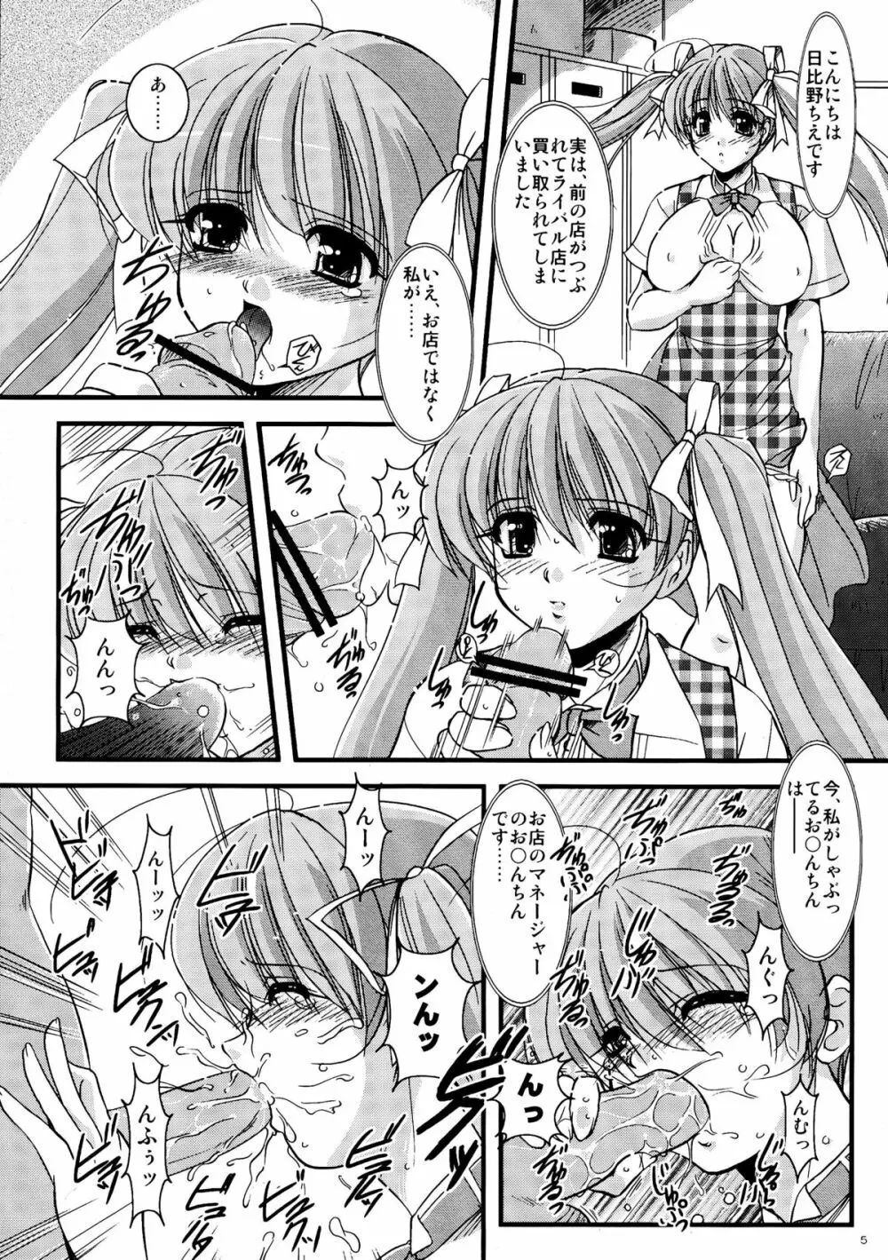 妄想茶房 四 5ページ