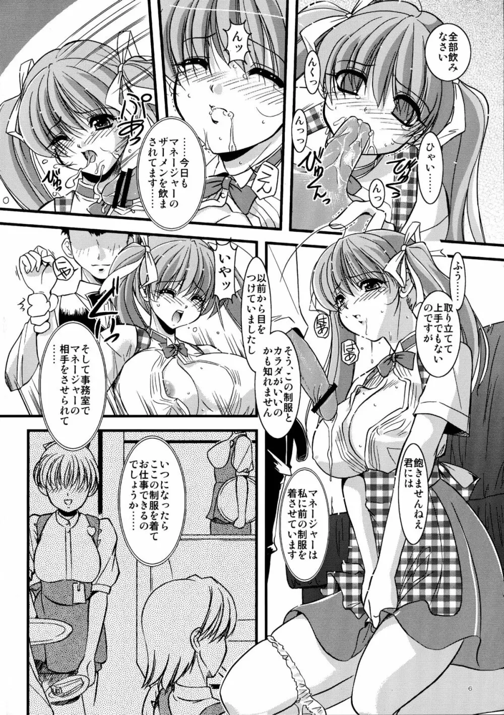 妄想茶房 四 6ページ