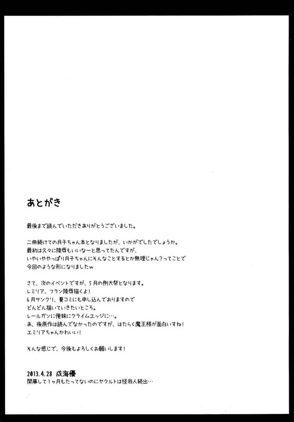 「まったく先輩はどうしようもない変態さんですね」 25ページ