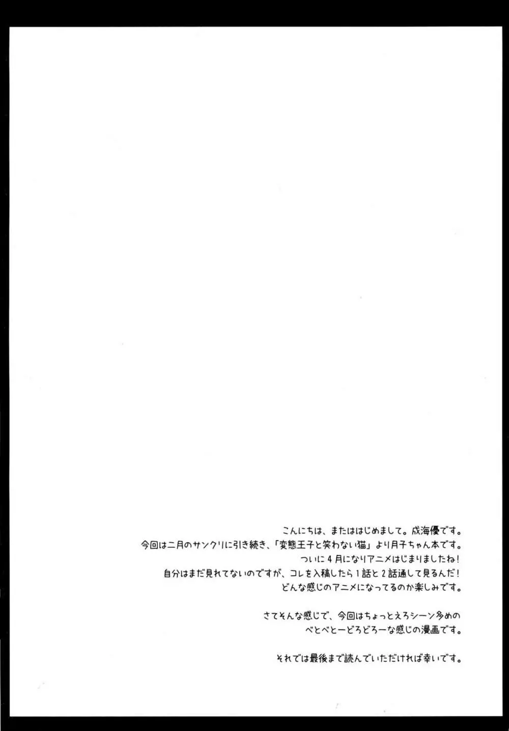 「まったく先輩はどうしようもない変態さんですね」 4ページ