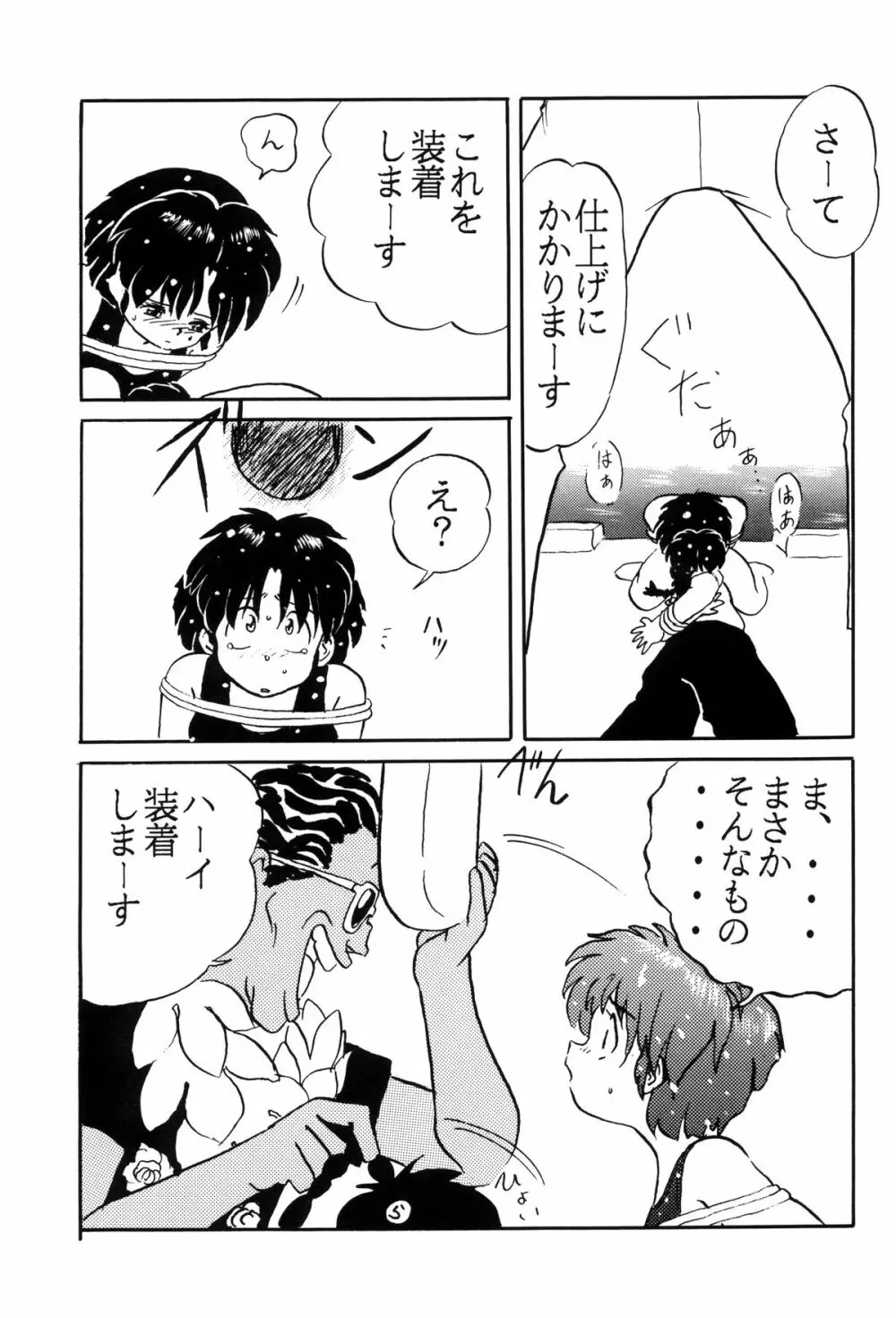 トップしいくれっとお！Vol.03 15ページ