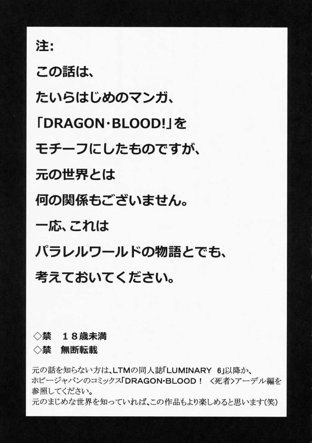 ニセDragon Blood! 21 5ページ