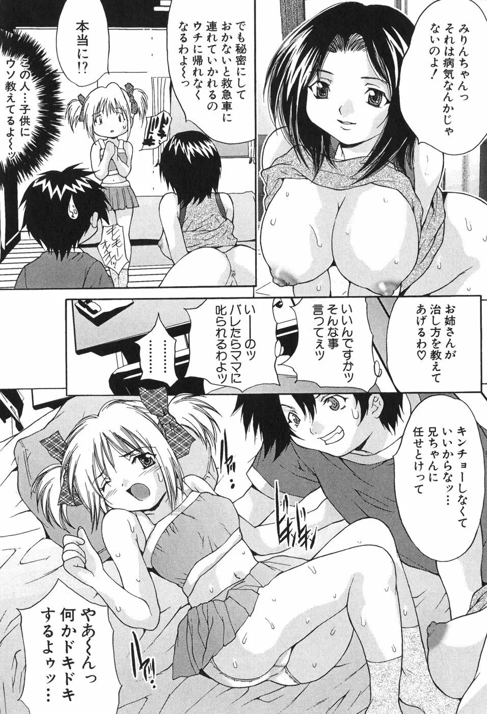 巨乳一番搾り 77ページ