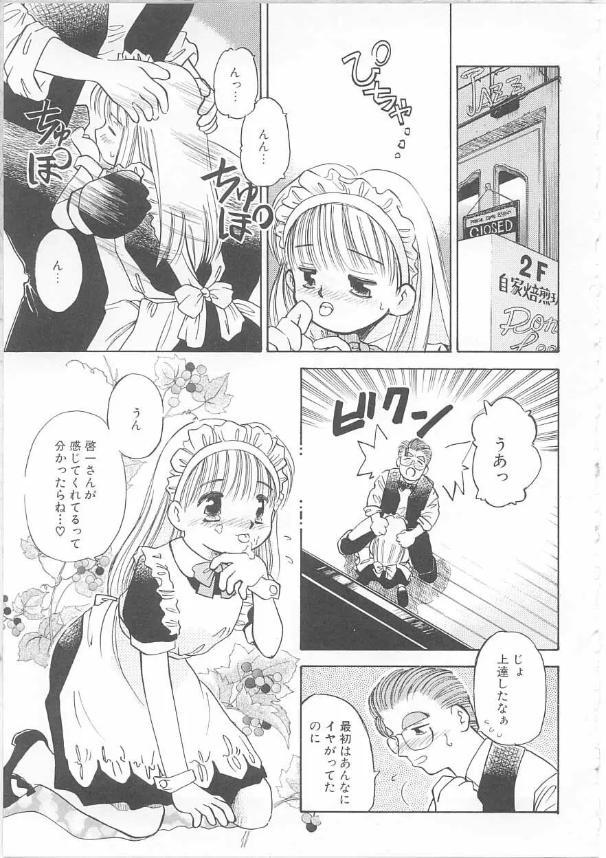 メイドさんと僕 100ページ