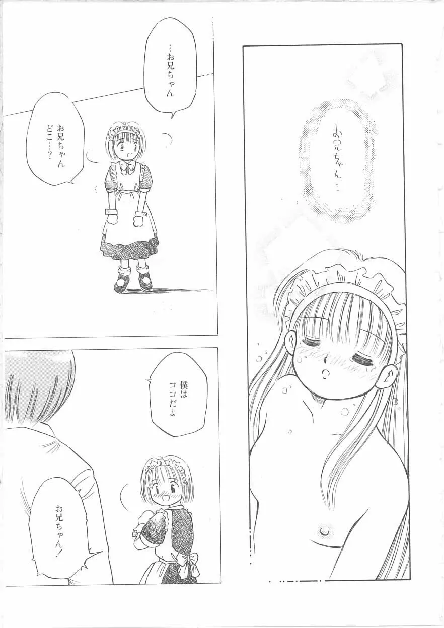 メイドさんと僕 110ページ