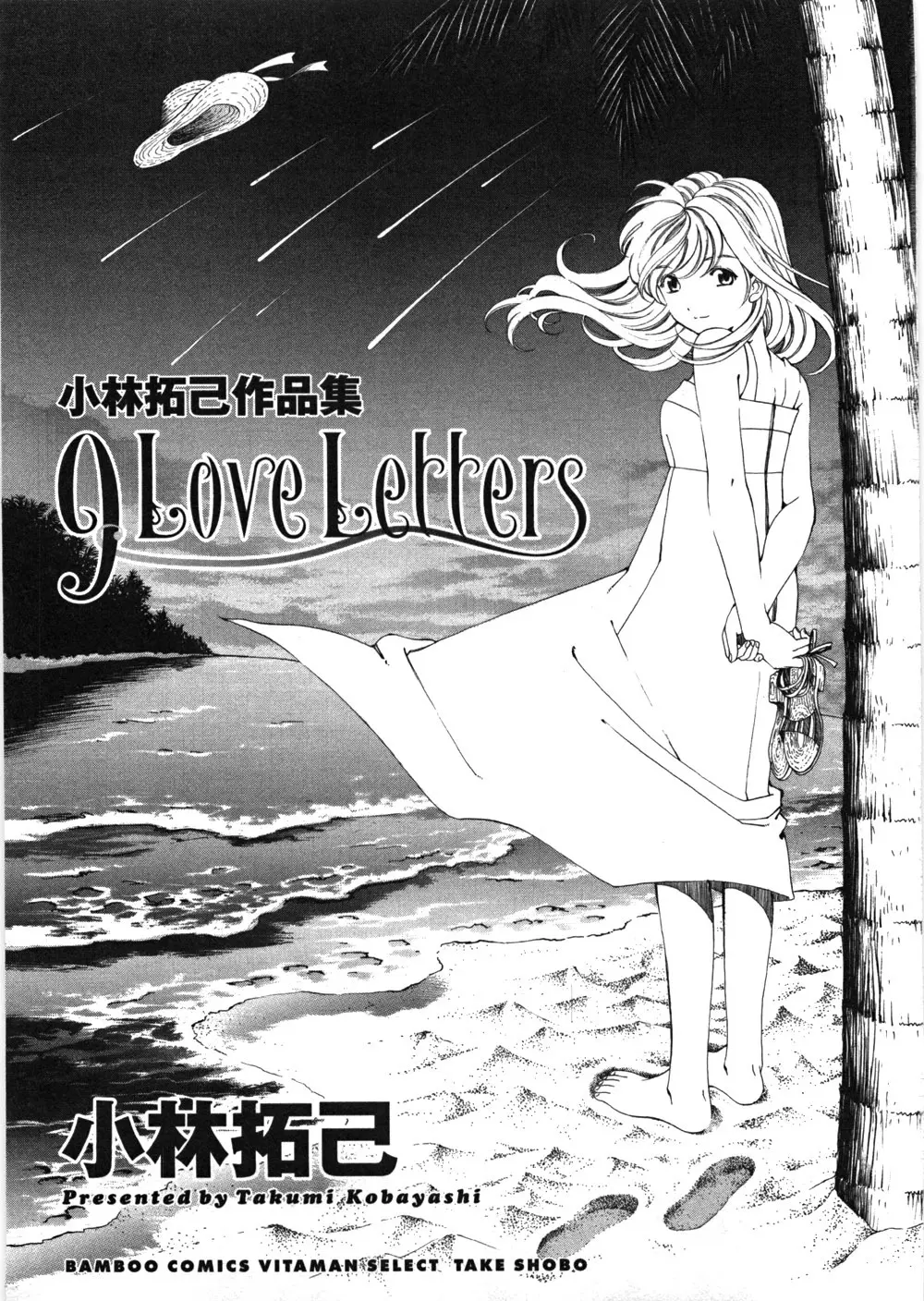 9 Love Letters 6ページ