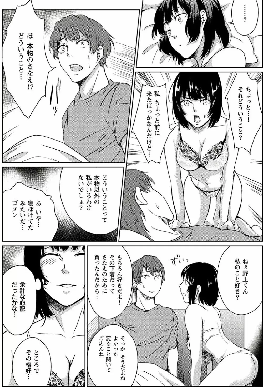 妄想ランジェリーガール 53ページ