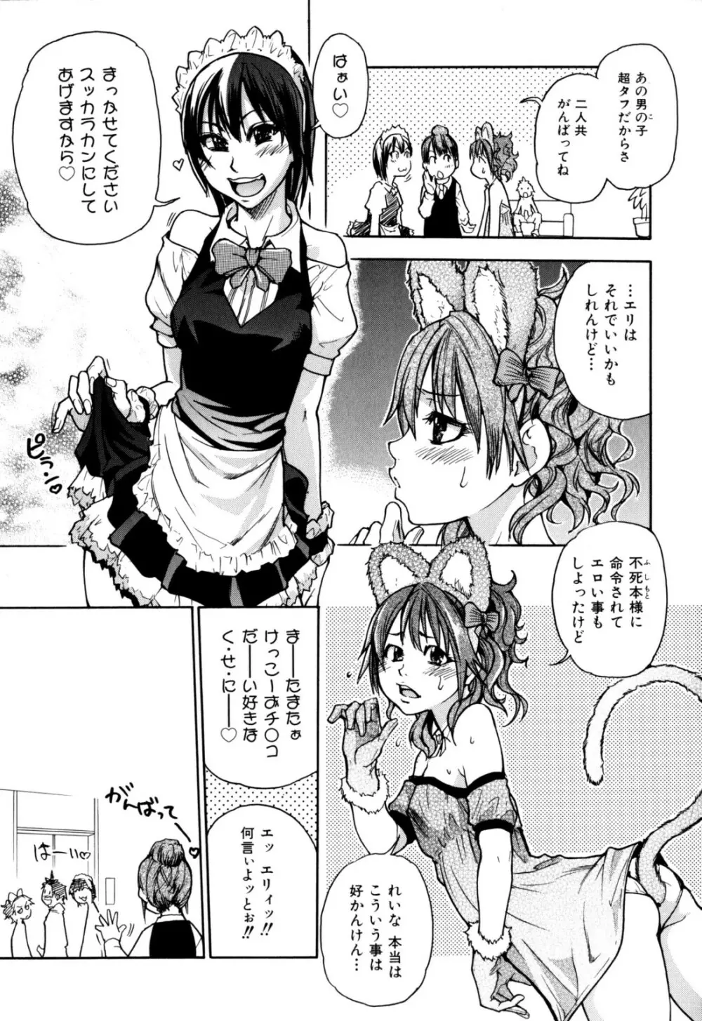 「娘。」のいる風俗ビル 限定版 73ページ