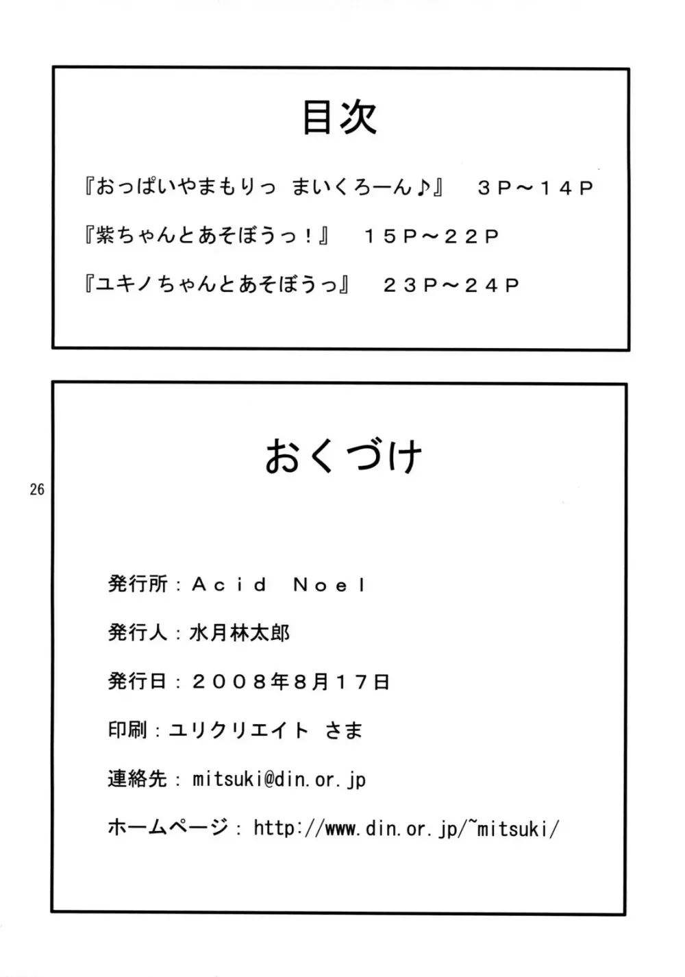 むちぷにっぱらだいす! 25ページ