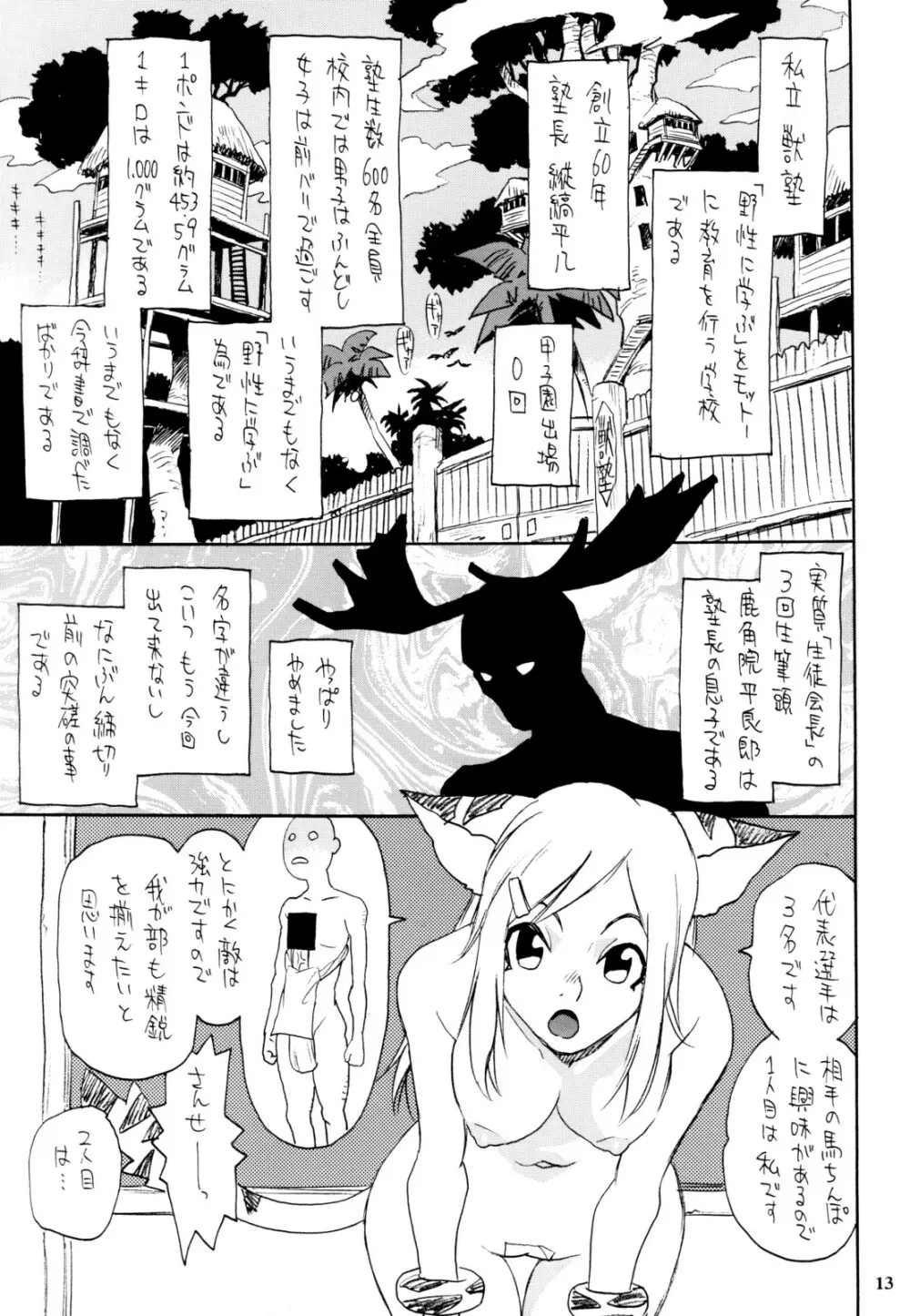 ねこみみっくす 12ページ