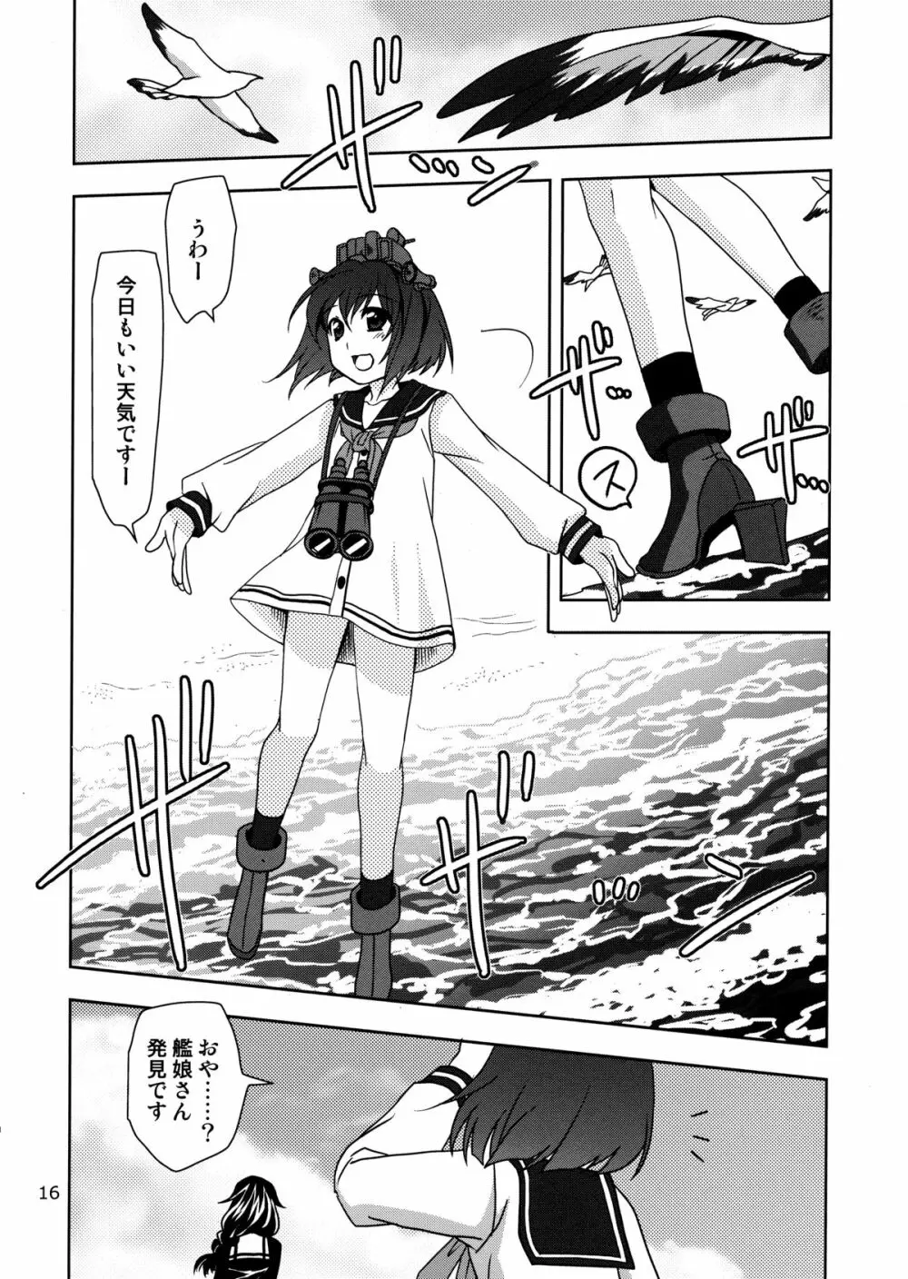 第8黄色い艦隊 16ページ