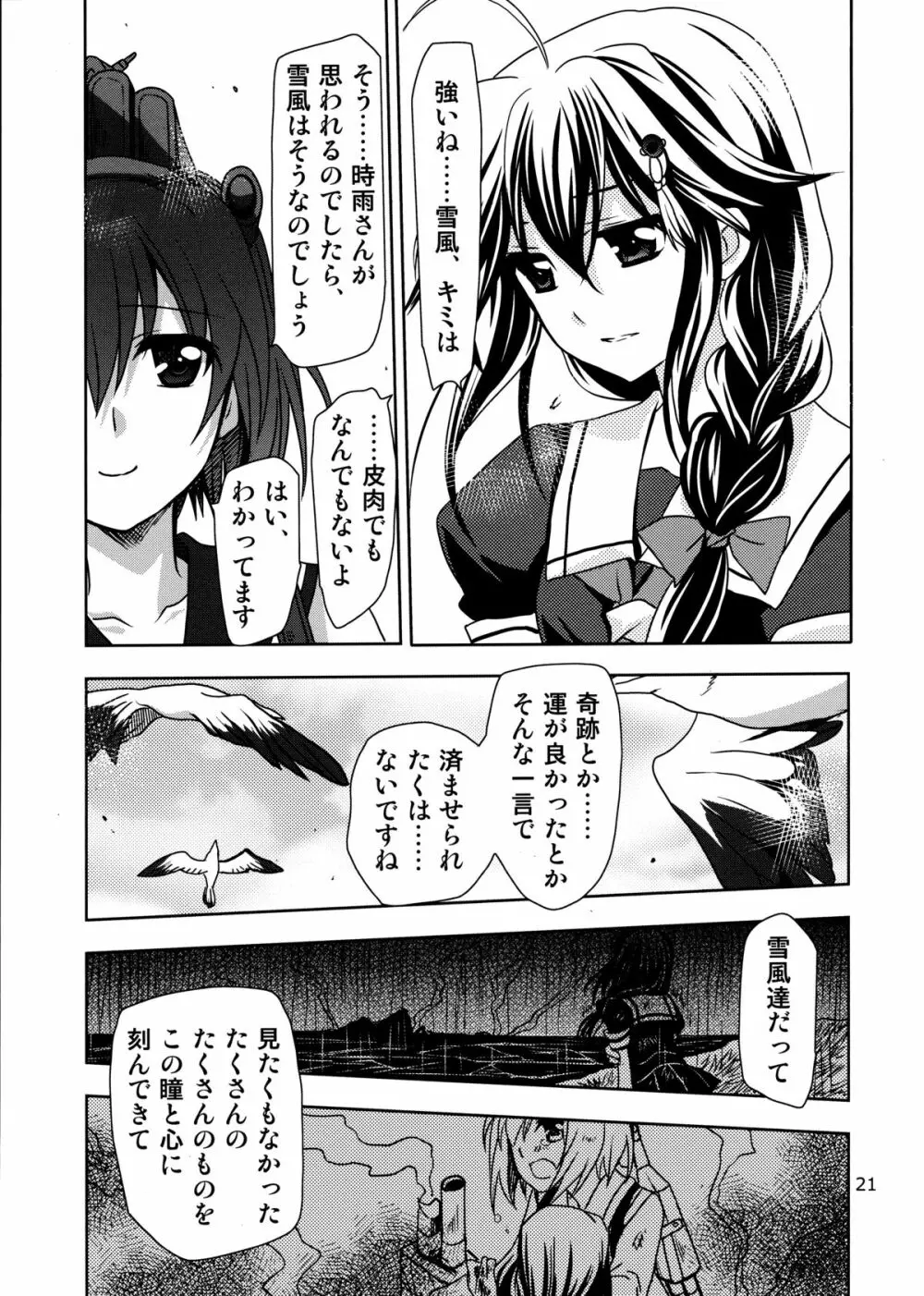 第8黄色い艦隊 21ページ