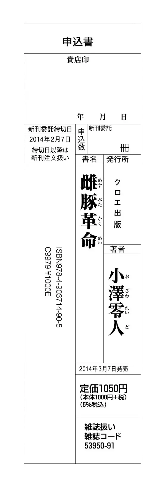 雌豚革命 + 複製原画, メッセージペーパー 222ページ