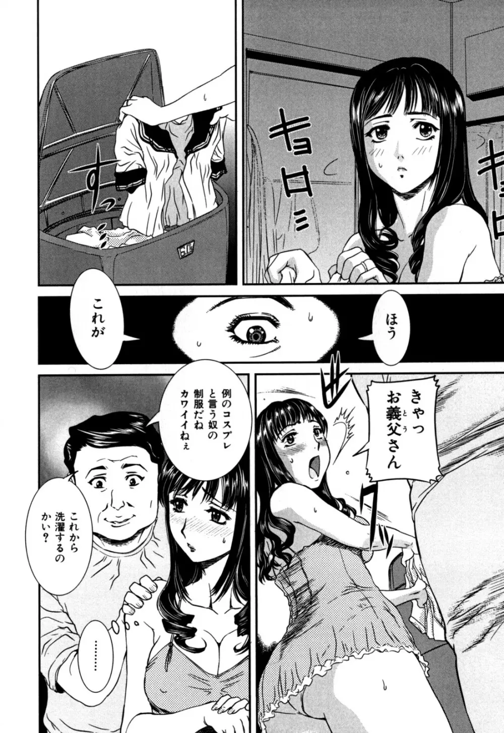 覗かれた母子の秘密 88ページ