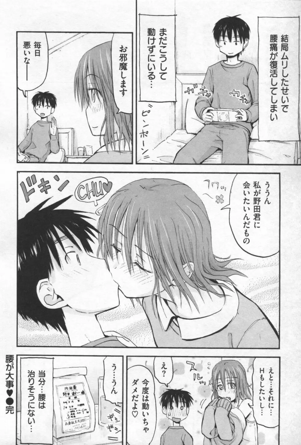 もっとキミを感じたい 128ページ