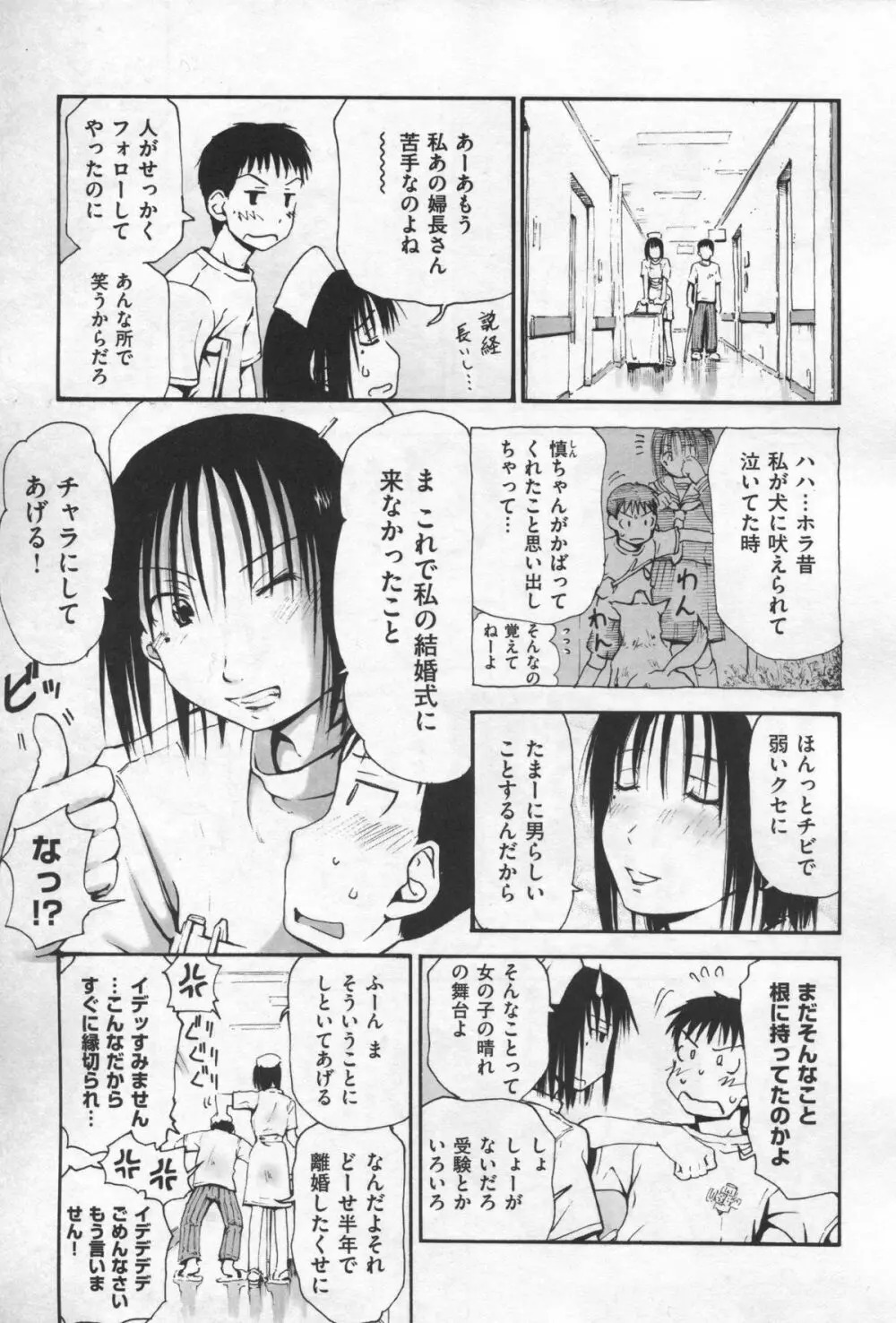 もっとキミを感じたい 181ページ